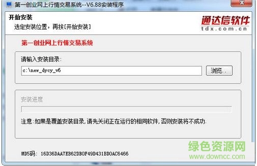 第一创业网上行情交易系统下载v6.88 官方版