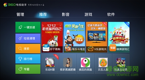 360电视助手电脑客户端下载v1.2.2.0006 官方安装版