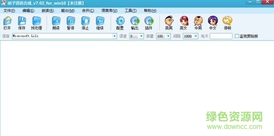 胡子语音合成软件下载v7.02 官方版