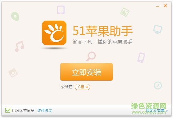 51苹果助手下载v2.0 官方pc版