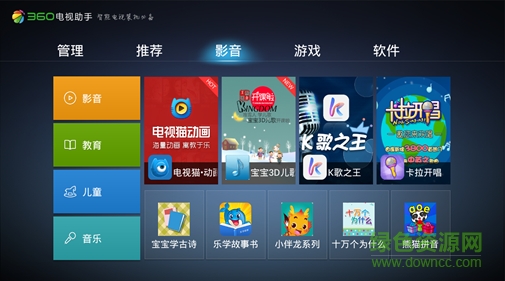 360电视助手电脑客户端下载v1.2.2.0006 官方安装版