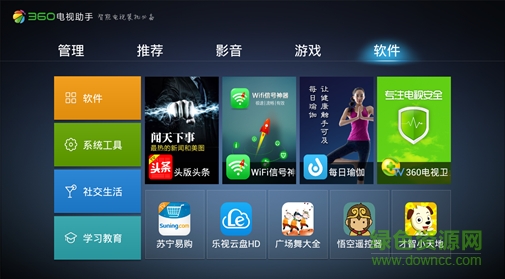 360电视助手电脑客户端下载v1.2.2.0006 官方安装版
