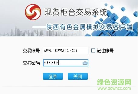 陕西有色金属模拟交易系统(198会员)下载v1.0 官方版