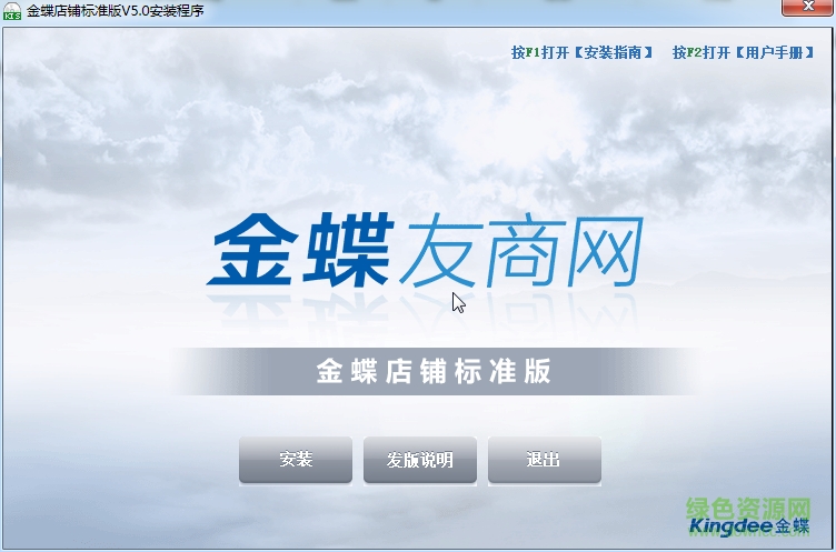 金蝶kis店铺标准版下载v5.0 官方最新版