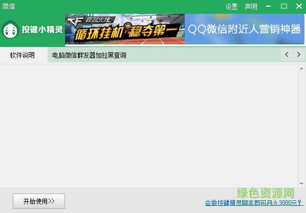 微信群发器下载v1.1 绿色版