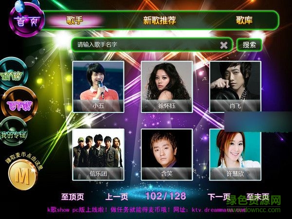 k歌show电脑版下载v2.0 免费版