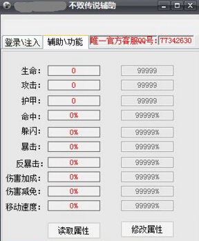 不败传说辅助下载v3.0 免费版