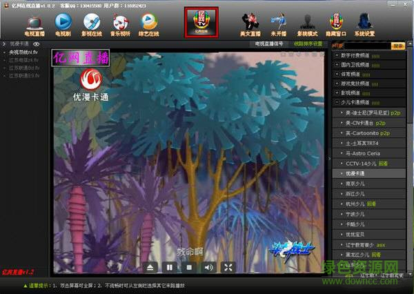 亿网高清网络电视直播软件下载v1.0.3 最新版