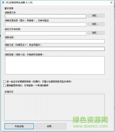 欧路词库编辑器下载v3.0 免费版