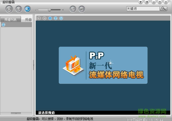 超级播霸网络视频播放器下载v2.1.0 免费版
