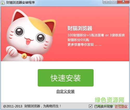 财猫省钱浏览器下载v3.0.0.40 官方最新版