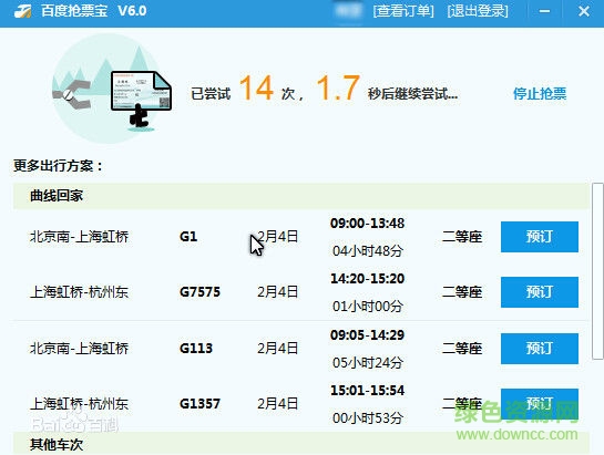 百度抢票宝下载v6.6 官网版