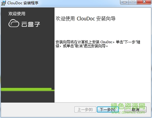 云盒子企业网盘下载v3.1.8.3 官方正式版