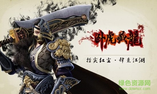 卧虎藏龙手游电脑版下载v1.1.19 官网pc版