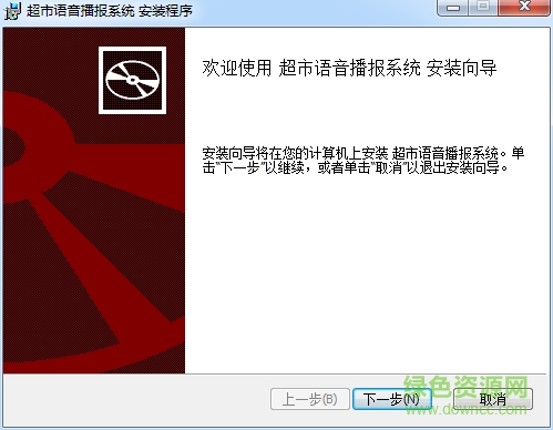 超市语音播报系统下载v8.1 官方最新版
