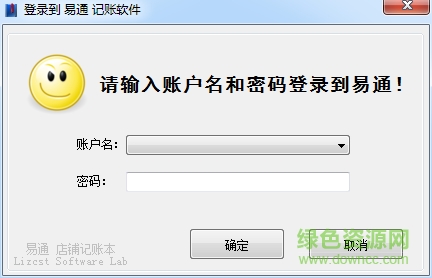 易通店铺记账下载v1.2.233.101 绿色版