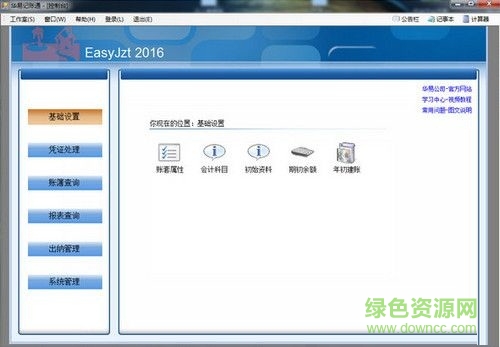 华易记账通下载v8.7 官方版