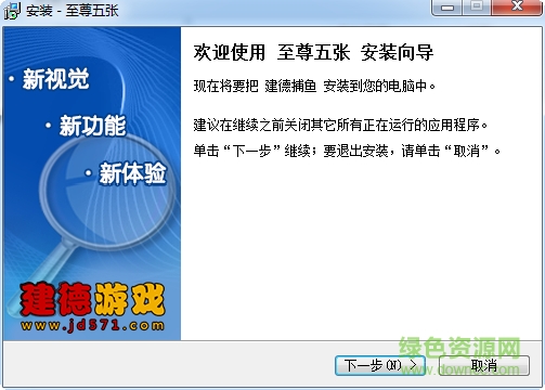 建德游戏至尊五张下载v7.0.0.6 官网版
