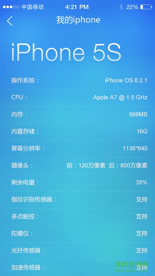 鲁大师苹果助手下载v1.0 官方最新版