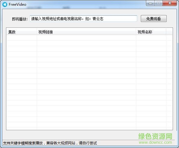 FreeVideo(VIP视频解析播放工具)下载V1.0 绿色免费版