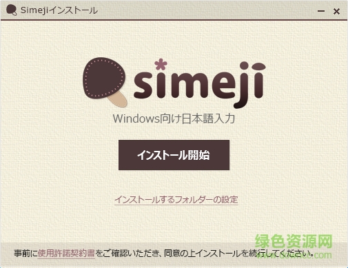 simeji日语输入法电脑版下载v1.0.0.7 最新版