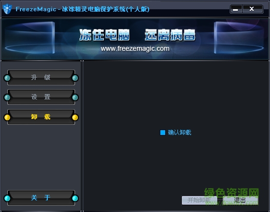 FreezeMagic冰冻精灵电脑保护系统下载v3.11.0 官方版32位