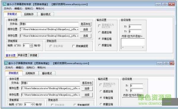 奋斗小子屏幕录制专家下载V1.0 绿色免费版