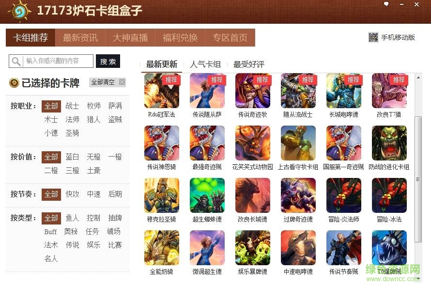 17173炉石卡组盒子