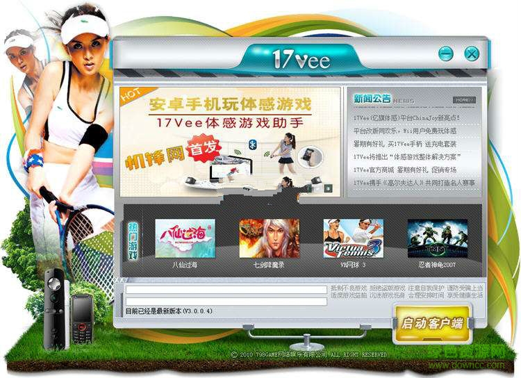17vee体感游戏平台下载v5.0.0.4 官方最新版