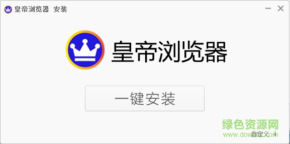 皇帝浏览器下载v42.300.347.4 官方最新版