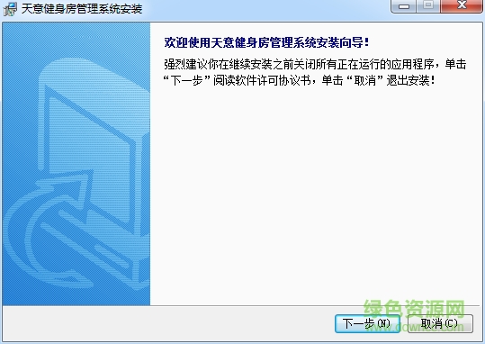 天意健身房管理系统下载v6.0.0 官方最新版