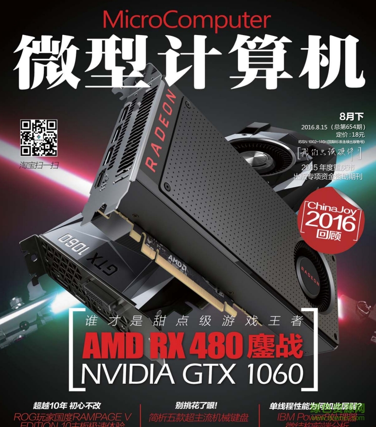 微型计算机2016年8月下pdf高清版下载官方版