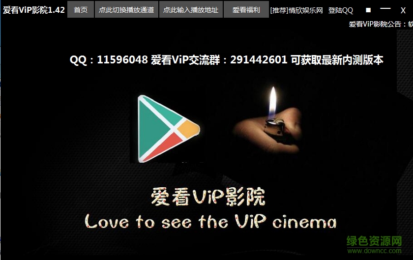 爱看VIP影院下载V1.42 绿色免费版