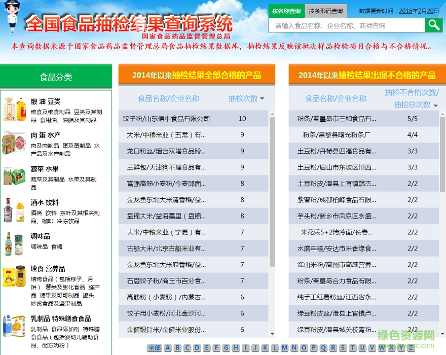 食安查app电脑版下载v1.1.11 官方最新版