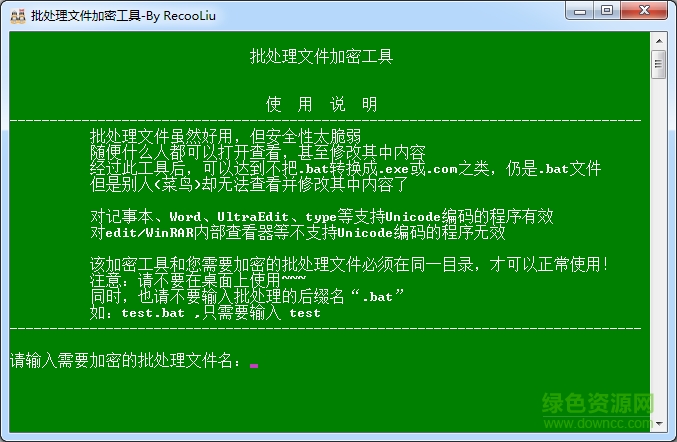 批处理文件加密工具下载v1.0 绿色版