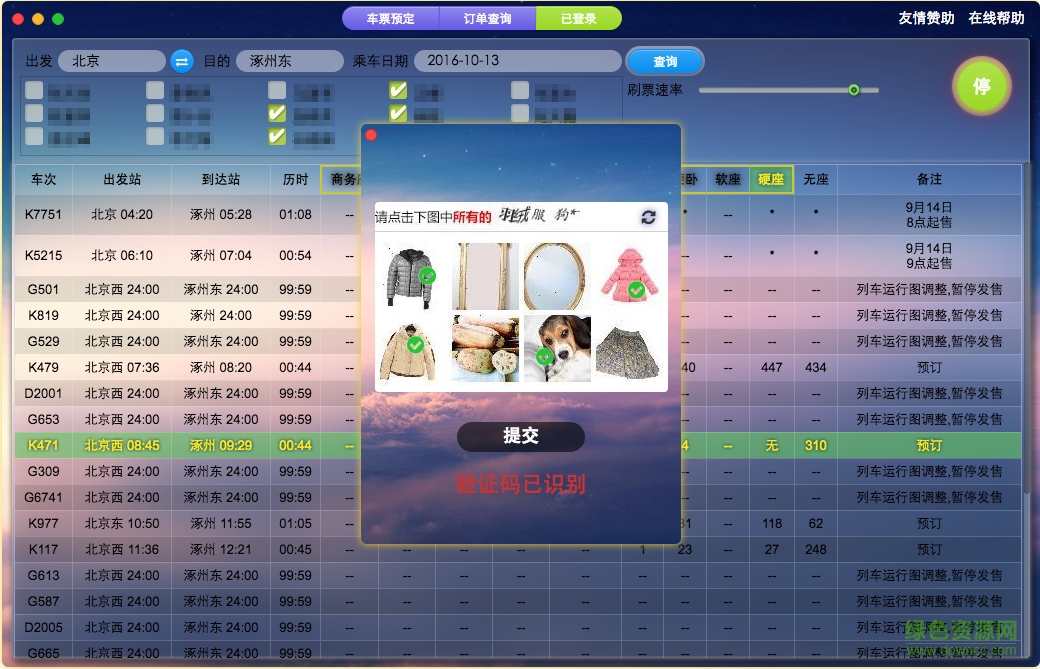 千寻抢票下载v2.0.1 官方最新版