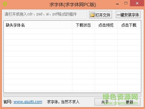 求字体pc版下载v1.2 官方版