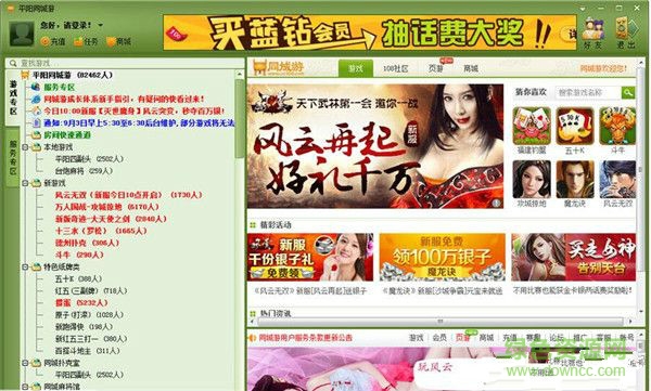 平阳同城游戏大厅下载v2.3.1 官网最新版