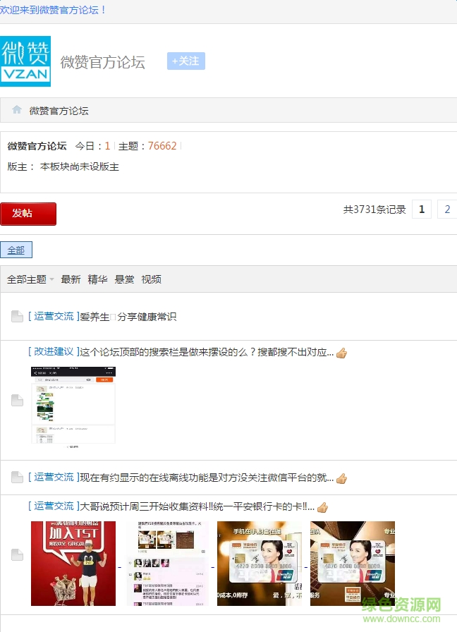 微赞论坛电脑版下载v1.1.0 正式版