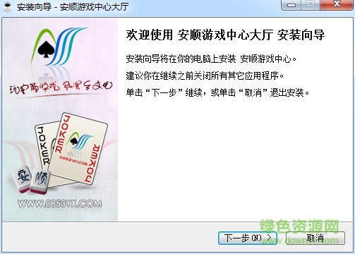 安顺游戏中心大厅下载v1.0 官方最新版