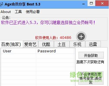 agx会员分享器下载v5.3 最新版