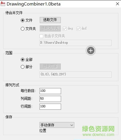 DrawingCombiner(cad图纸合并软件)下载v1.0 绿色版