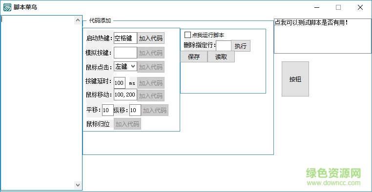 LOL菜鸟连招脚本下载v1.0.1 绿色免费版