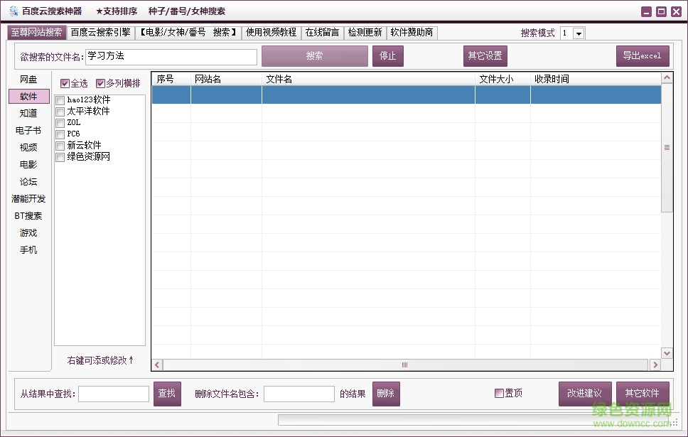 百度云搜索助手下载v1.0 绿色版
