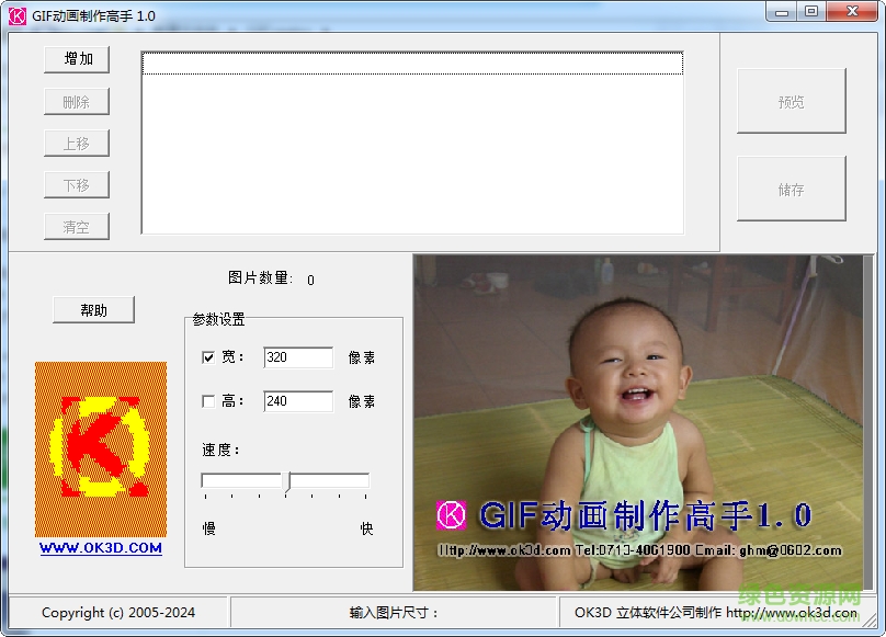gif动画制作高手软件下载v1.0 绿色版