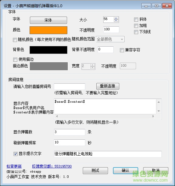 小葫芦熊猫tv随机弹幕插件下载v1.5 绿色版