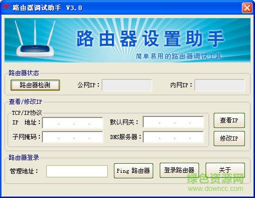 路由器调试助手下载v4.0 最新版