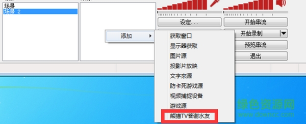 熊猫TV OBS答谢插件