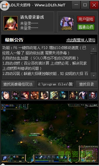 lol天火多功能辅助插件下载v3.1.3.8 绿色版