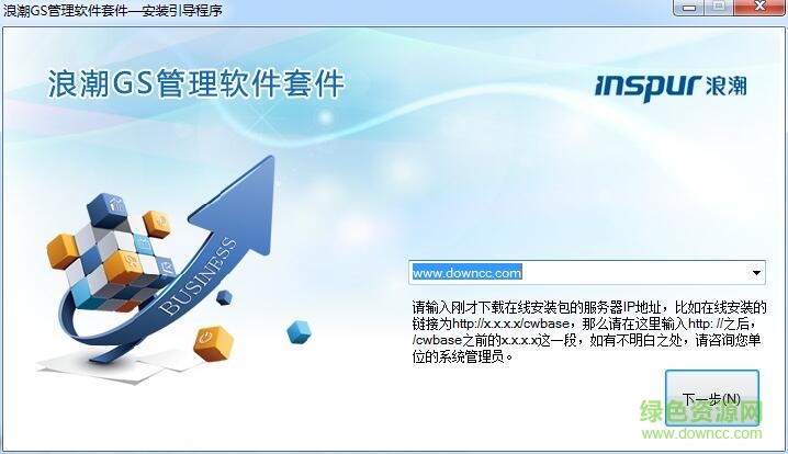 浪潮gs管理软件套件下载v6.0 官方版